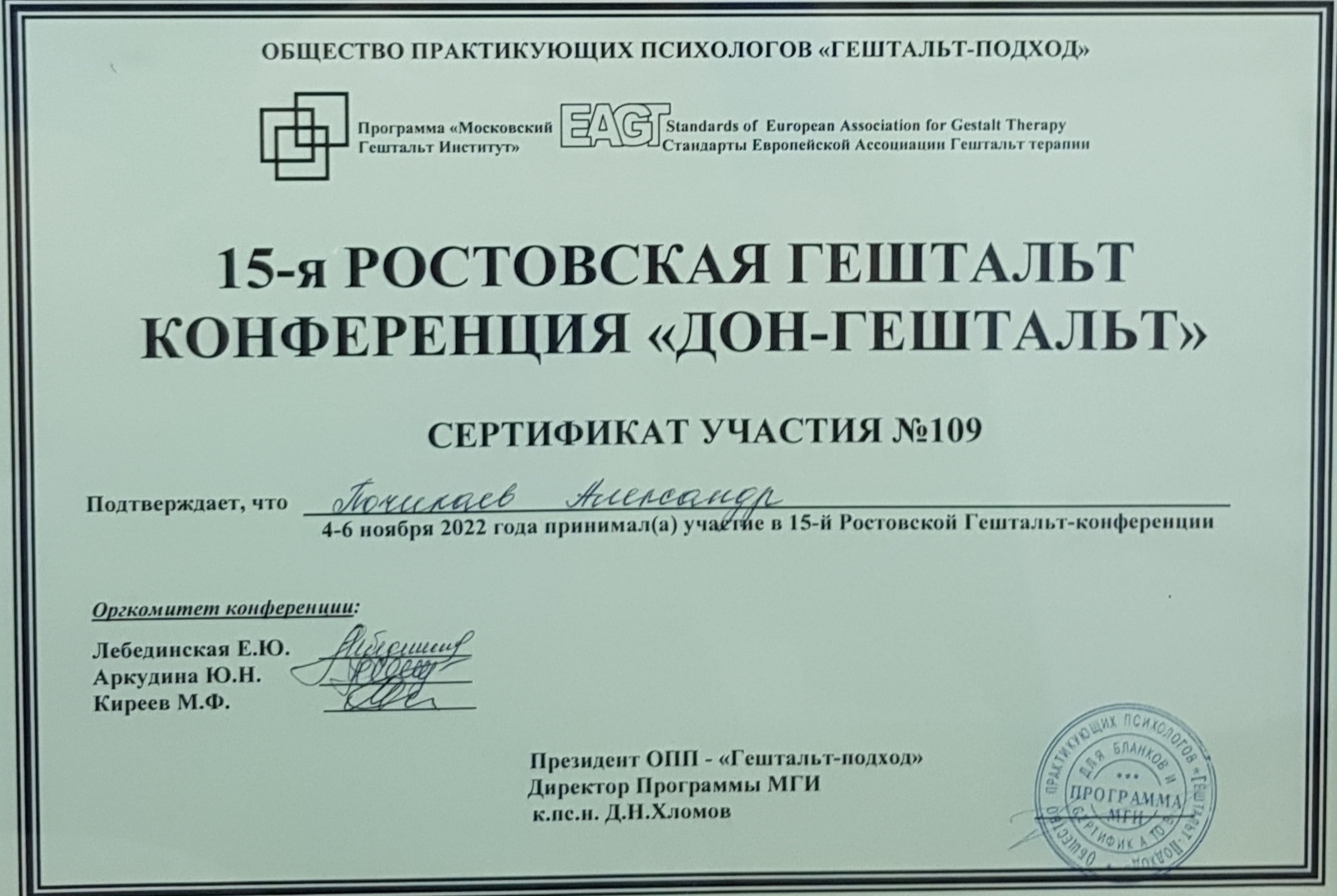 Конференция МГИ