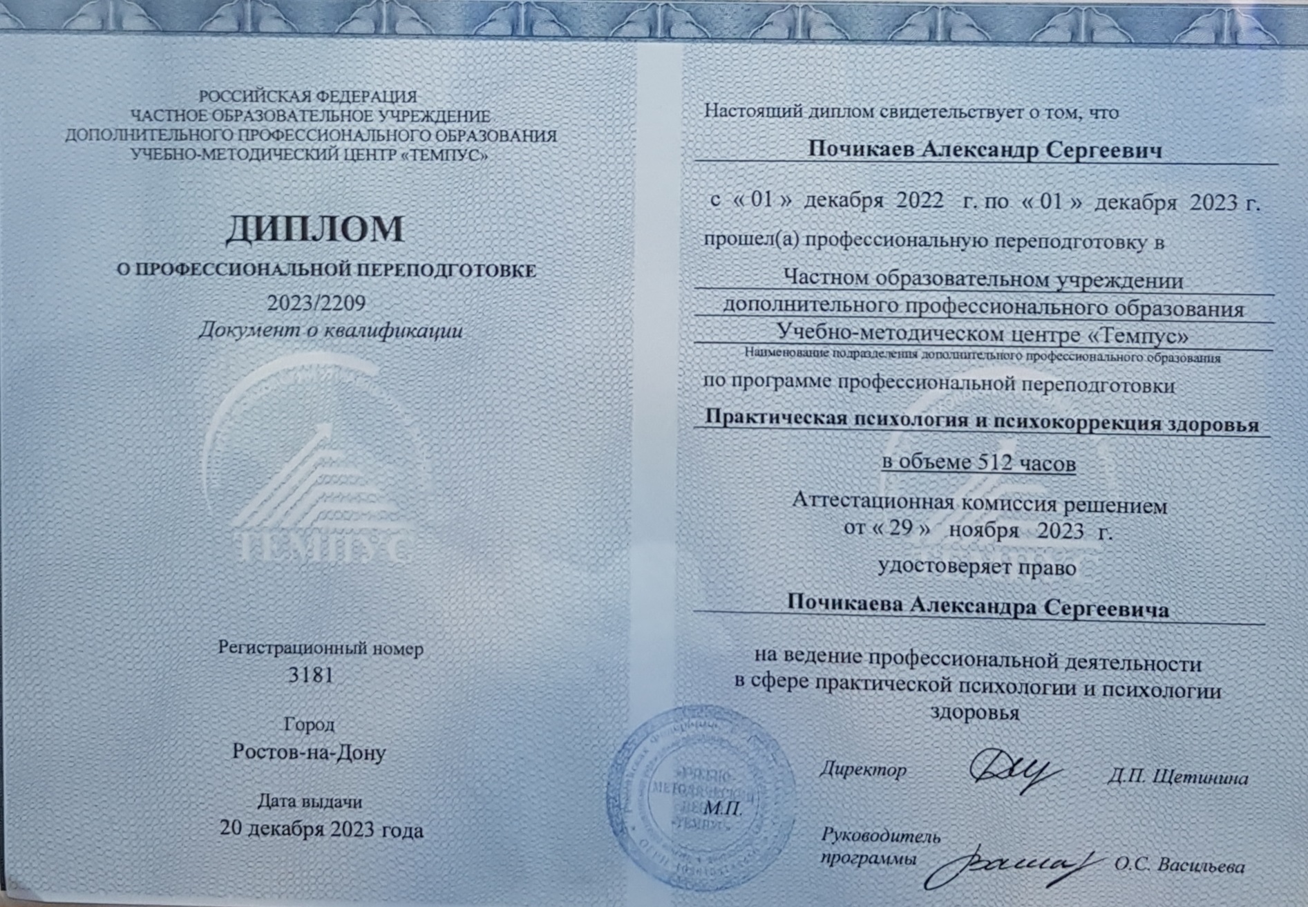 Переподготовка ЮФУ 2