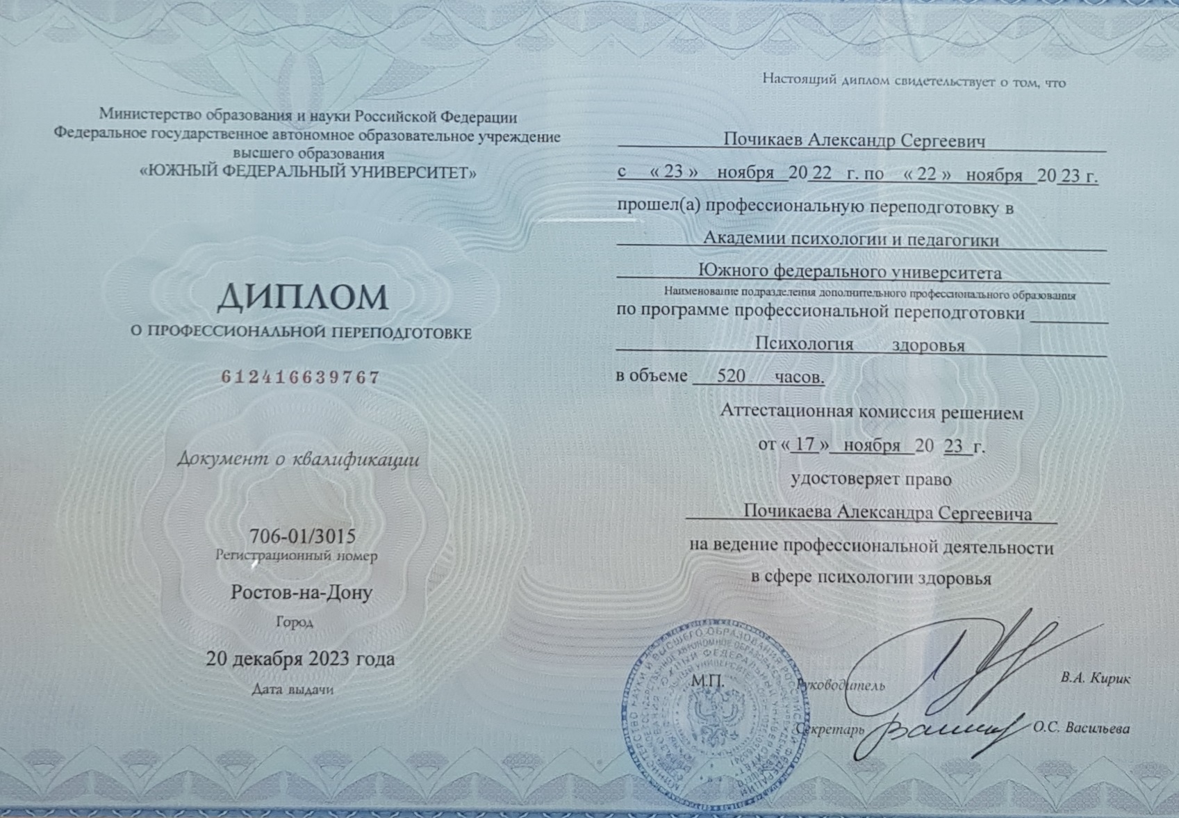 Переподготовка ЮФУ 4