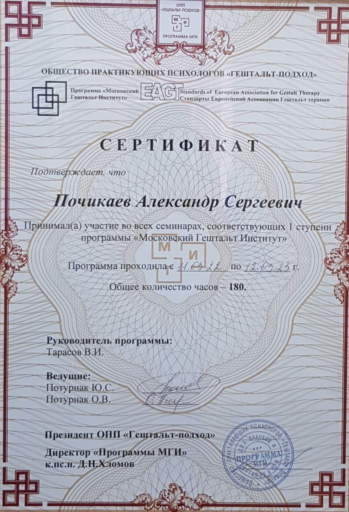 1 ступень МГИ